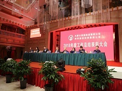 源源集團2018年度工作總結(jié)表彰大會在源源國際酒店召開