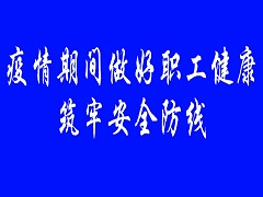 2021.12.6-源源工業(yè)園區(qū)疫情新聞