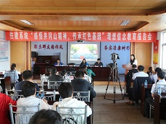 2016年5月井岡山紅色精神報(bào)告會(huì)